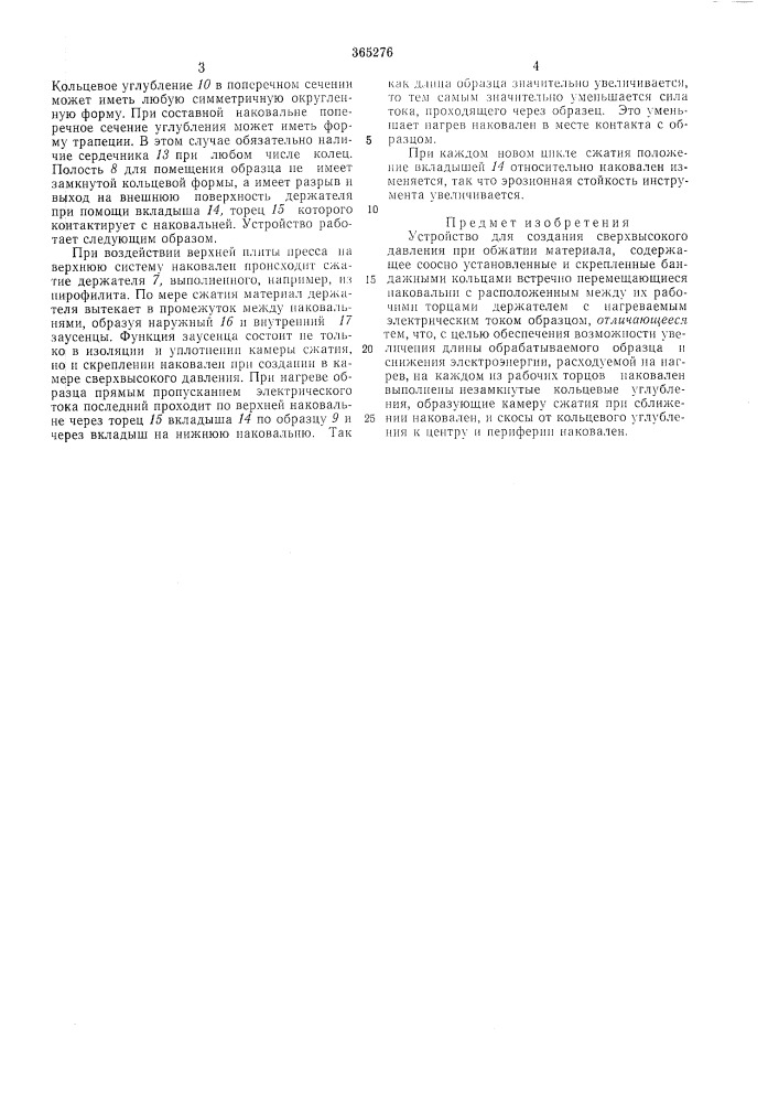 Всесоюзная i natehtho^ilx!:s';e-;r^sii (патент 365276)
