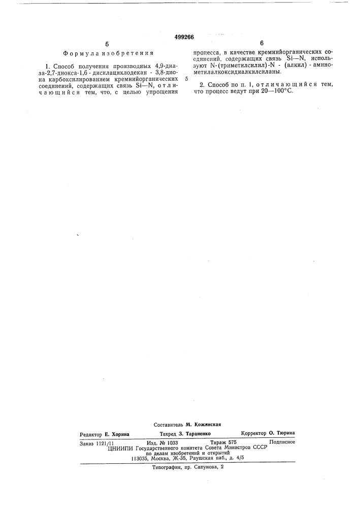 Способ получения производных 4,9-диаза2,7-диокса-1,6- дисилациклодекан-3,8-дионов (патент 499266)