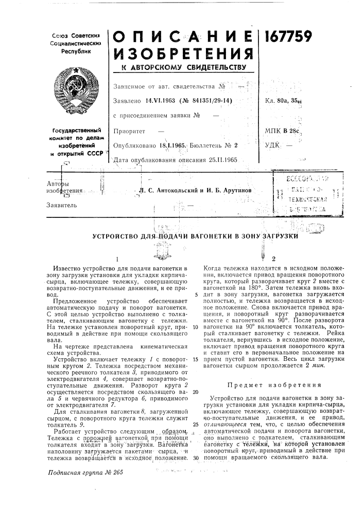 Патент ссср  167759 (патент 167759)