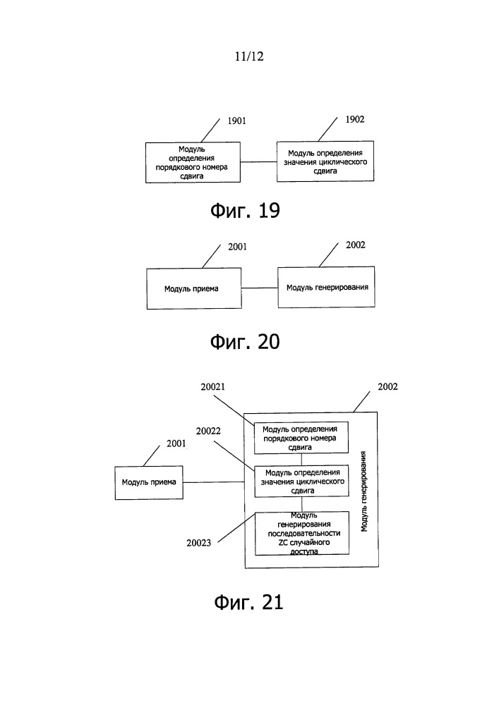 Способ и устройство для генерирования последовательности zc канала случайного доступа (патент 2658551)