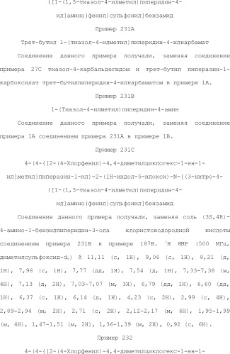 Селективные к bcl-2 агенты, вызывающие апоптоз, для лечения рака и иммунных заболеваний (патент 2497822)