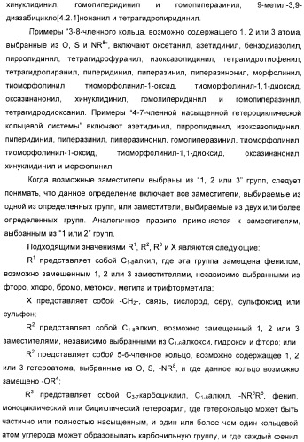 Производные пиримидинсульфонамида в качестве модуляторов рецепторов хемокинов (патент 2408587)