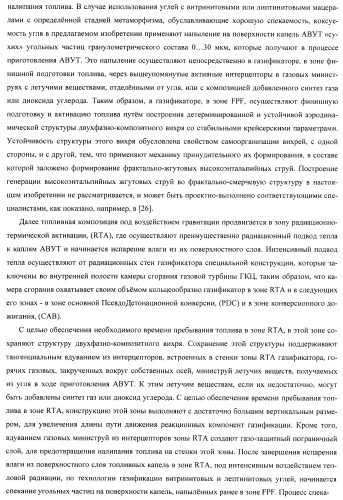 Способ псевдодетонационной газификации угольной суспензии в комбинированном цикле &quot;icsgcc&quot; (патент 2433282)