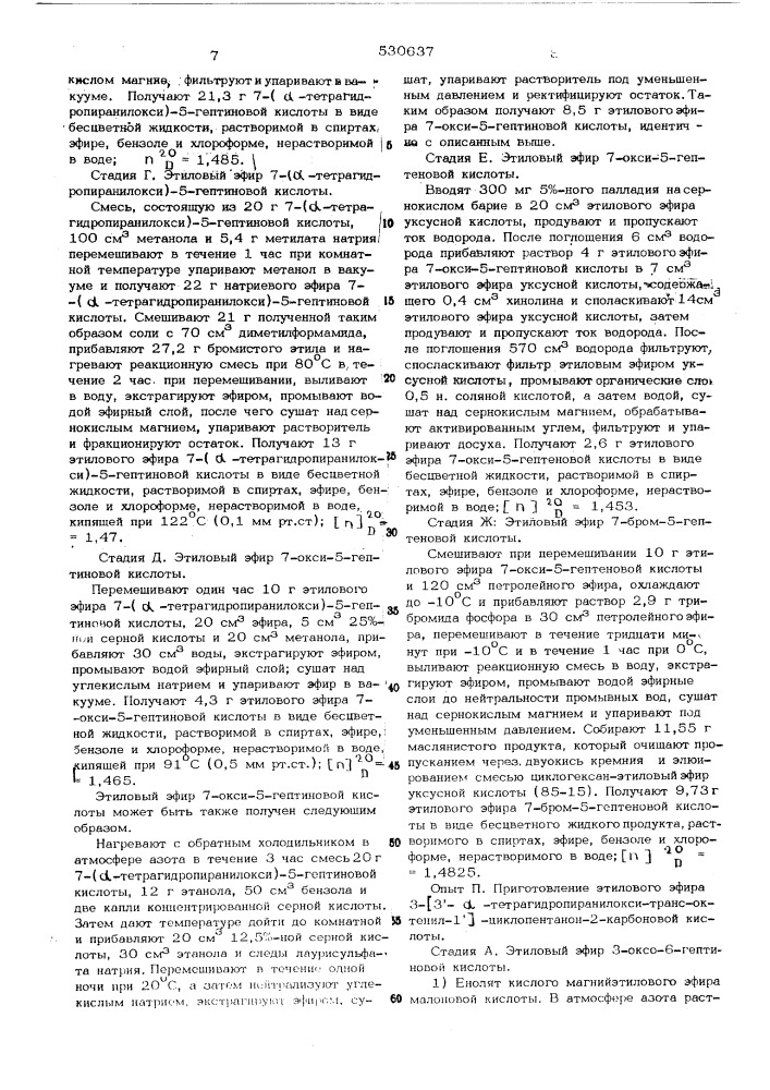 Способ получения производных простановой кислоты (патент 530637)