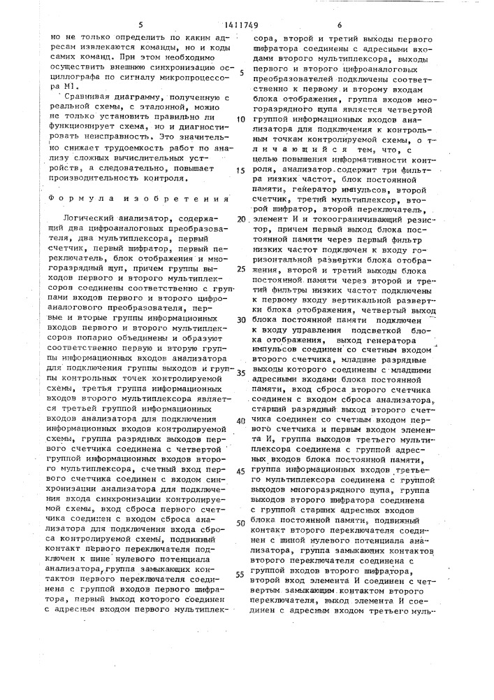 Логический анализатор (патент 1411749)