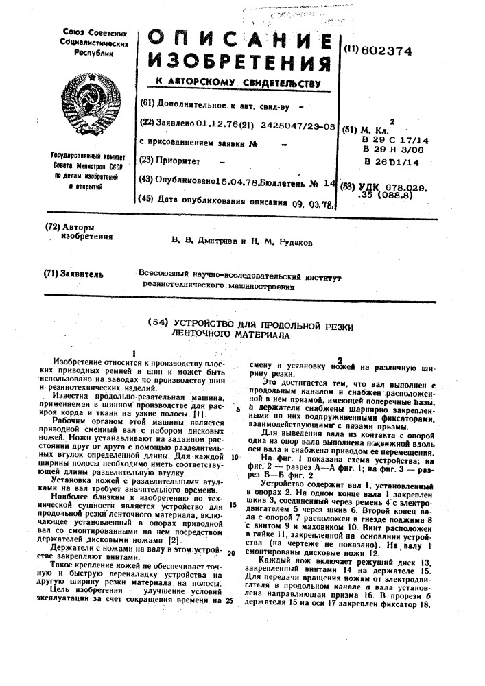 Устройство для продольной резки ленточного материала (патент 602374)