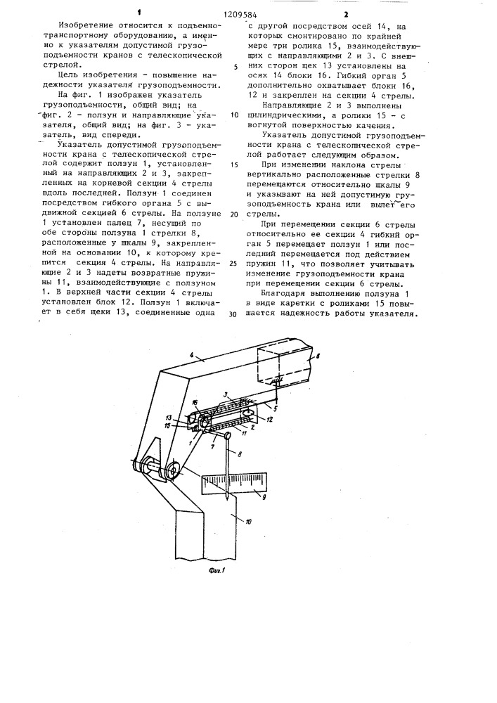 Указатель допустимой грузоподъемности крана с телескопической стрелой (патент 1209584)