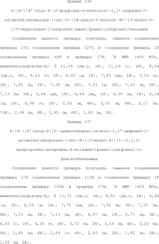 Селективные к bcl-2 агенты, вызывающие апоптоз, для лечения рака и иммунных заболеваний (патент 2497822)