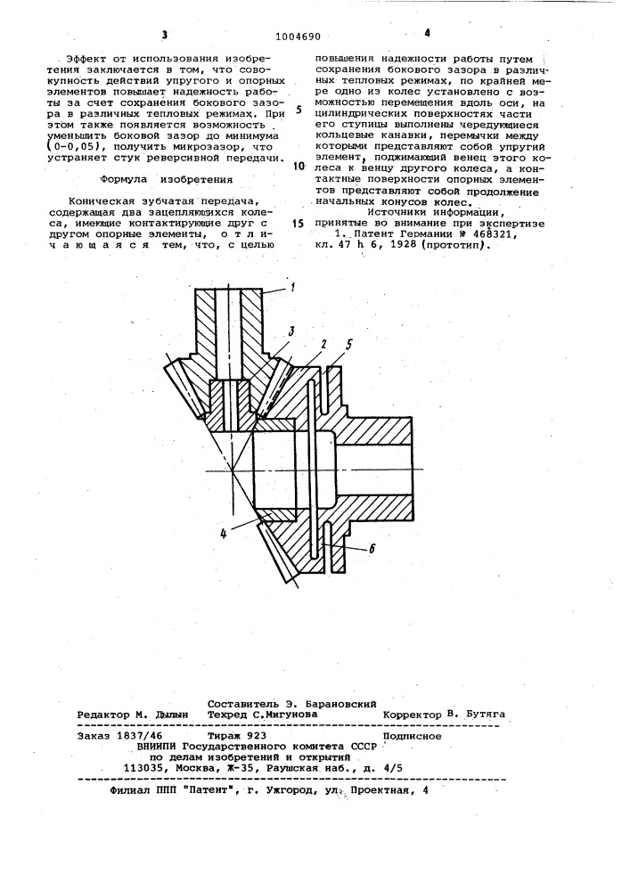 Коническая зубчатая передача (патент 1004690)