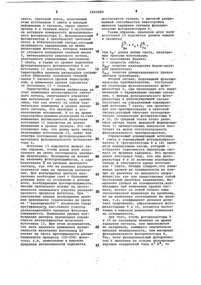 Оптоэлектронный функциональный преобразователь (патент 1043689)