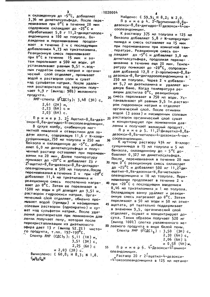 Способ получения производных олеандомицина (патент 1020004)