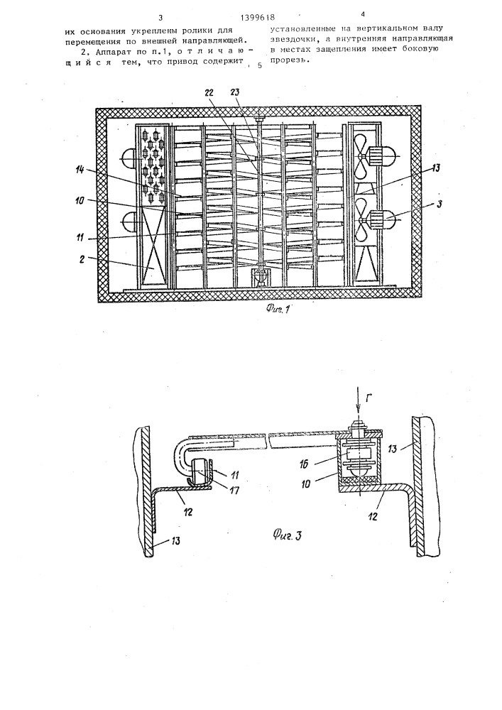 Скороморозильный аппарат (патент 1399618)