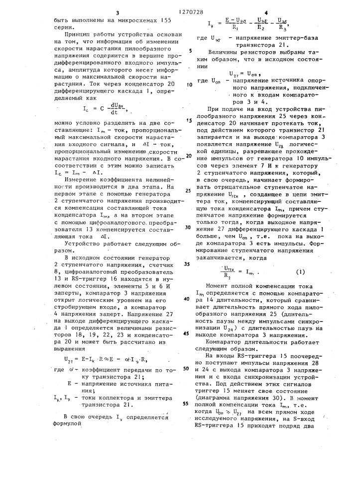 Устройство для измерения коэффициента нелинейности пилообразного напряжения (патент 1270728)