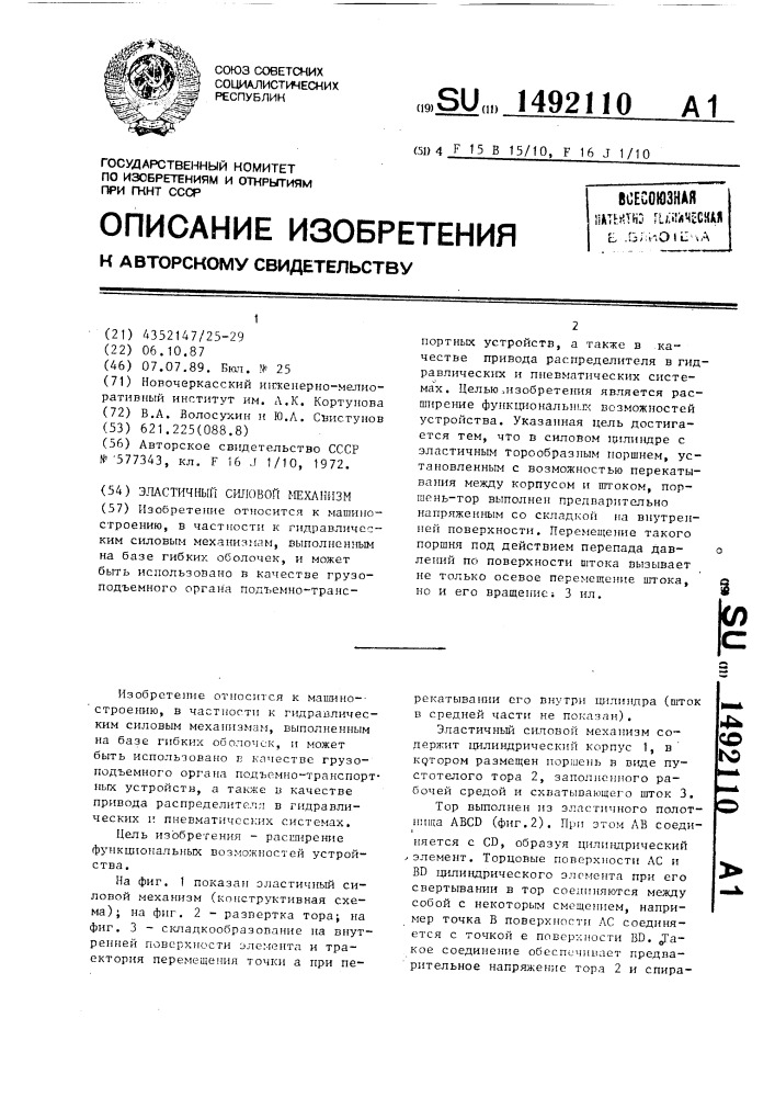 Эластичный силовой механизм (патент 1492110)