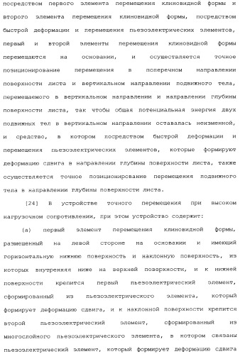 Способ и устройство точного перемещения при высоком нагрузочном сопротивлении (патент 2341863)