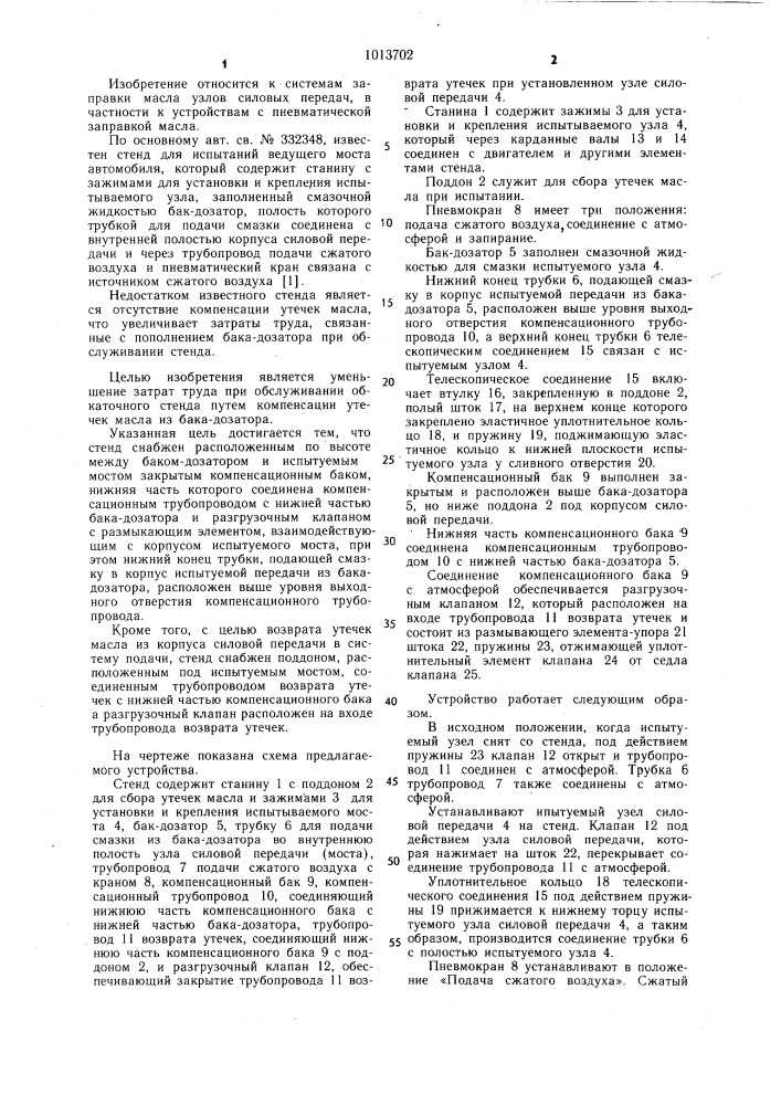 Стенд для испытаний ведущего моста автомобиля (патент 1013702)