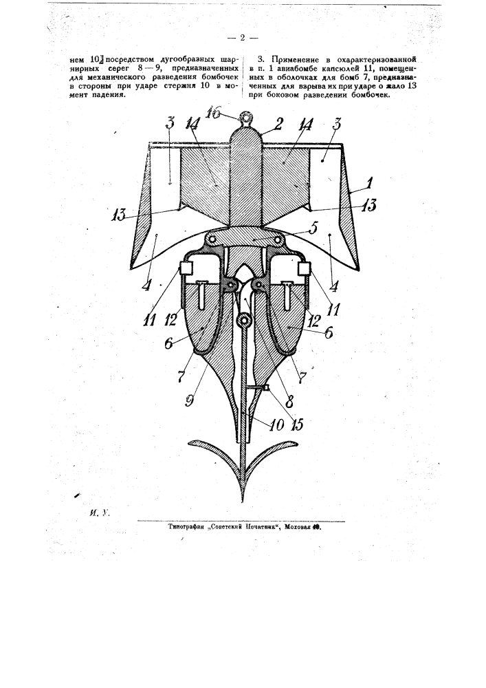 Авиабомба с отдельными разводными в стороны бомбочками (патент 23110)