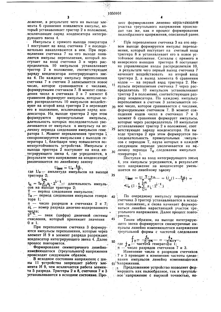 Формирователь пилообразного напряжения (патент 1050101)