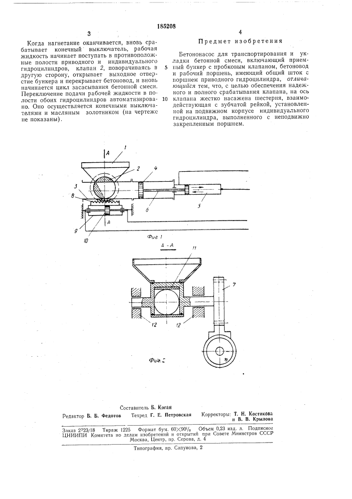 Патент ссср  185208 (патент 185208)