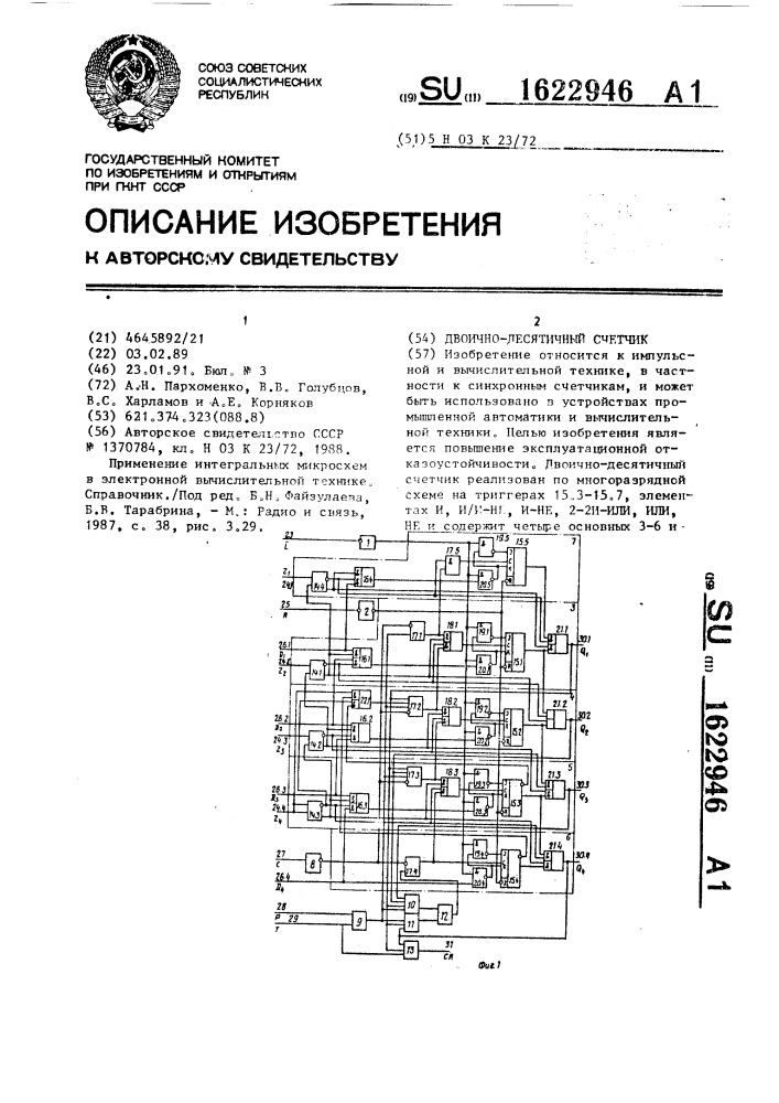 Двоично-десятичный счетчик (патент 1622946)