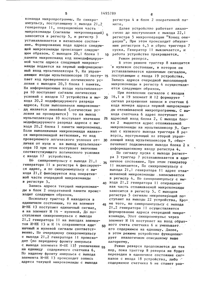 Микропрограммное устройство управления (патент 1495789)