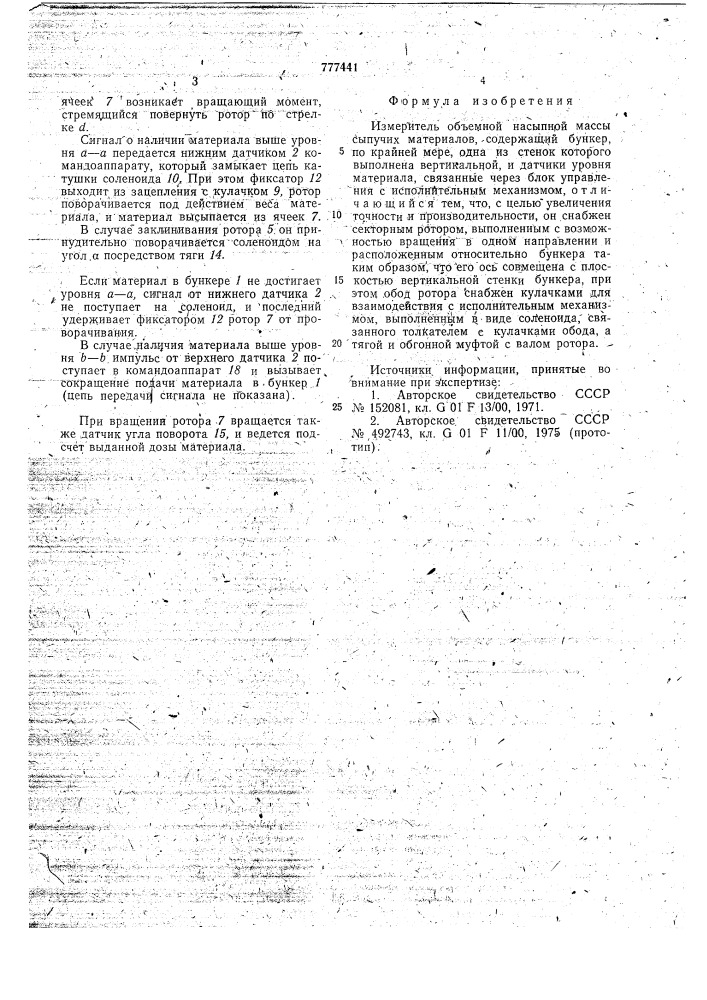 Измеритель объемной насыпной массы сыпучих материалов (патент 777441)