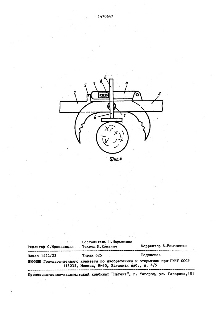 Клещевой захват (патент 1470647)