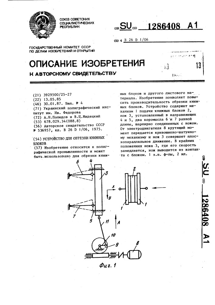 Устройство для обрезки книжных блоков (патент 1286408)