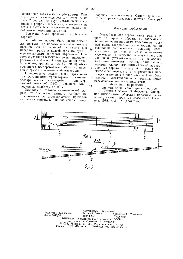 Устройство для перемещения груза с берега на паром и обратно на водоемах с большим навигационным колебанием уровня воды (патент 870320)