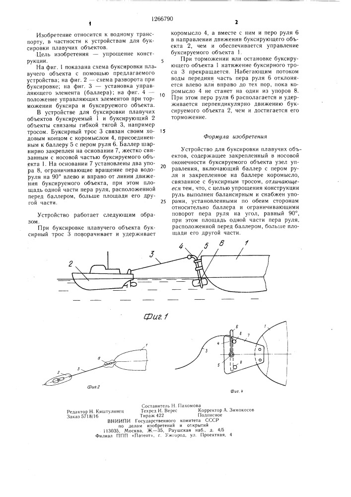 Устройство для буксировки плавучих объектов (патент 1266790)