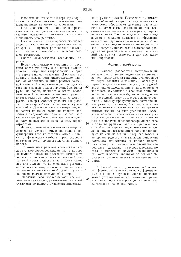 Способ разработки месторождений полезных ископаемых подземным выщелачиванием (патент 1408056)