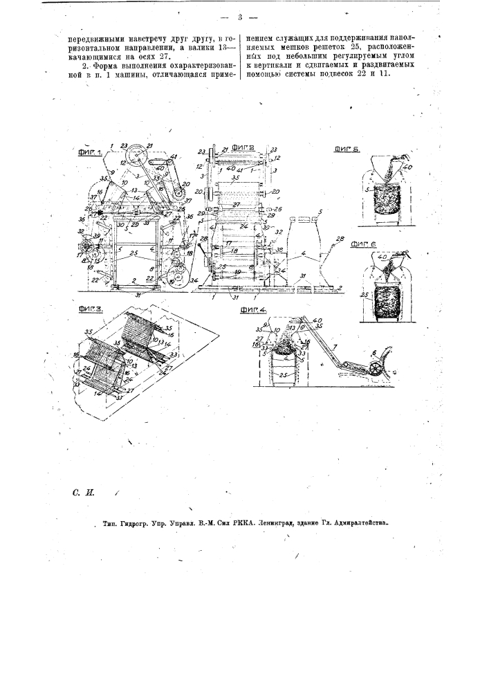 Машина для набивки мешков шерстью (патент 13423)
