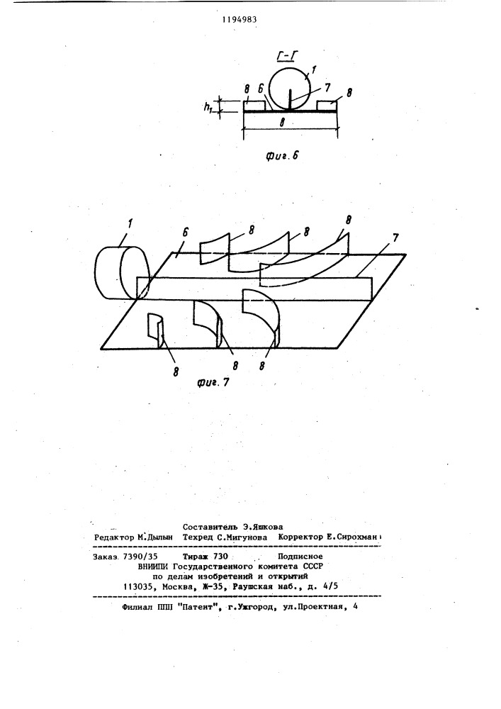 Перепадной колодец для канализационной сети (патент 1194983)