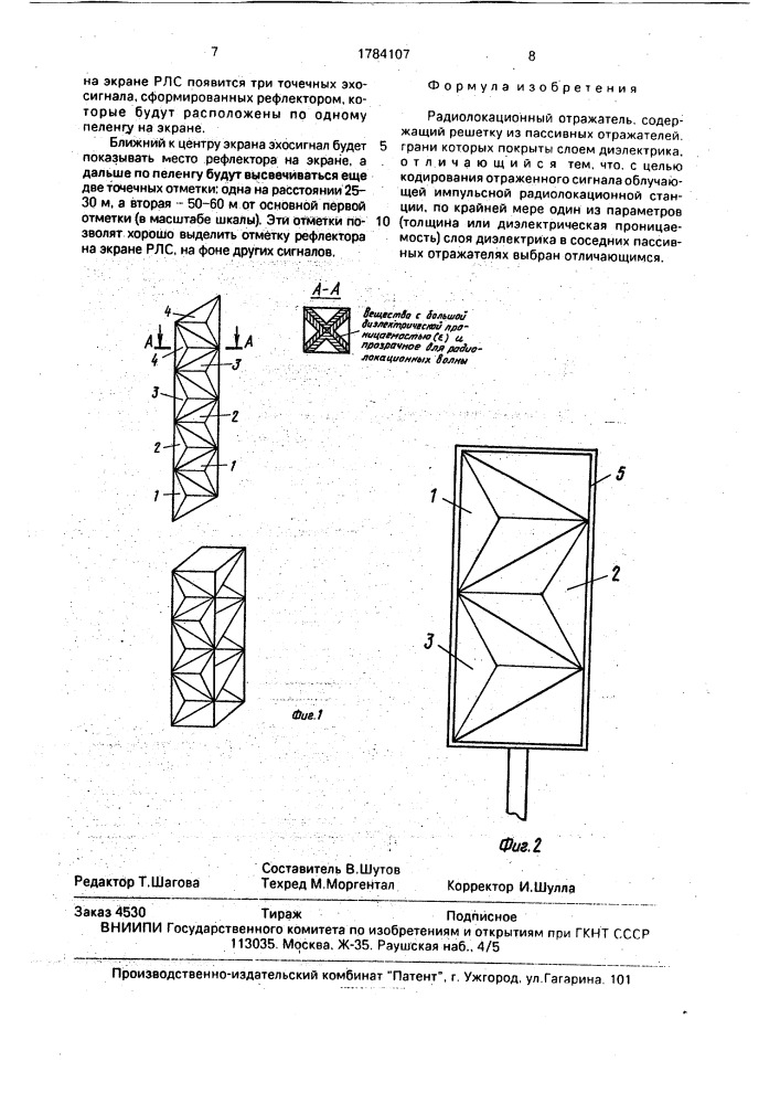 Радиолокационный отражатель (патент 1784107)