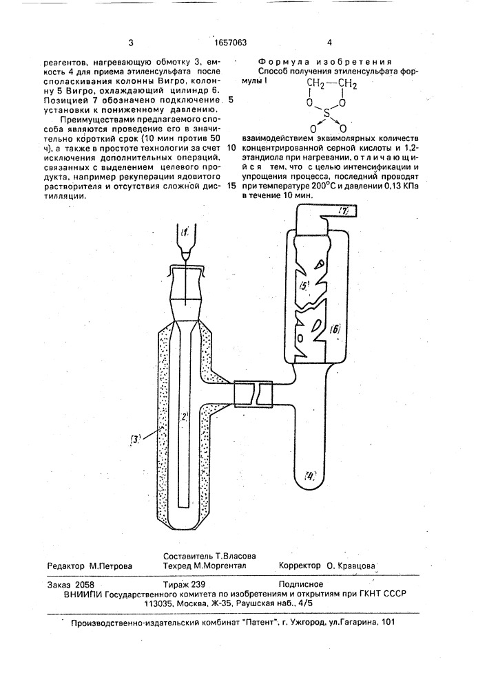 Способ получения этиленсульфата (патент 1657063)