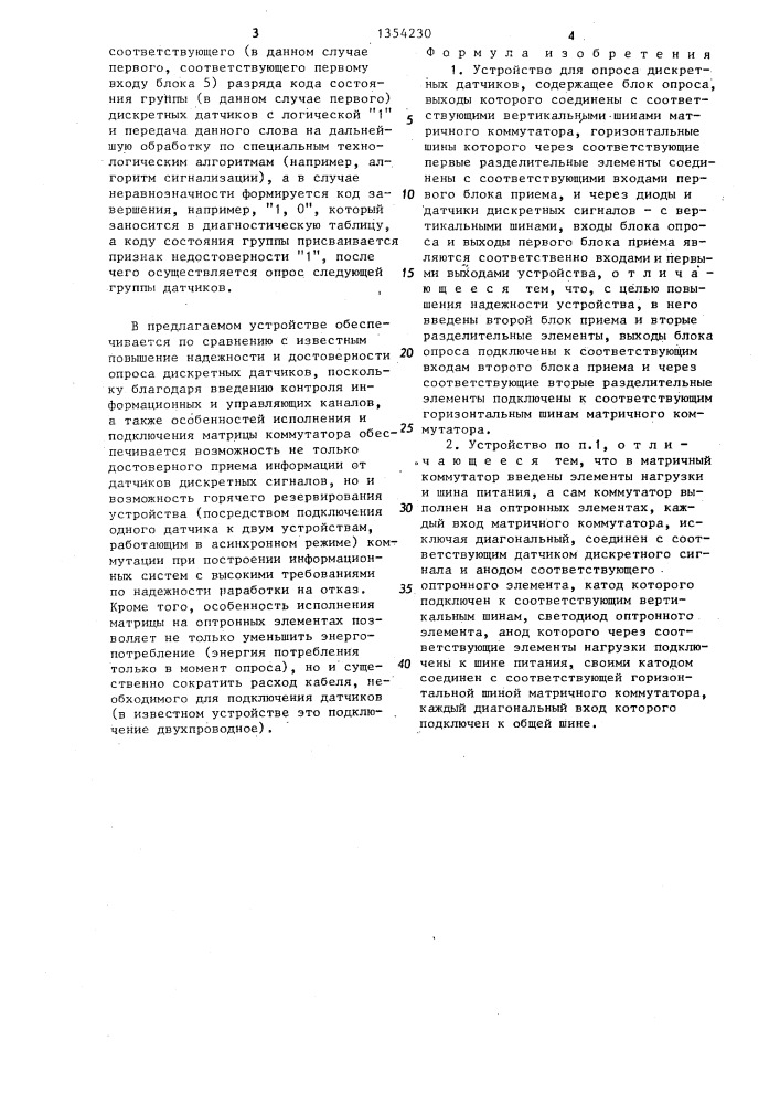 Устройство для опроса дискретных датчиков (патент 1354230)