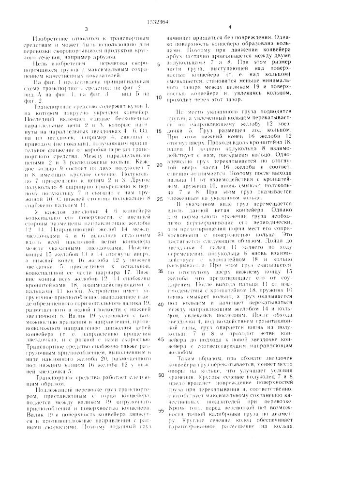 Транспортное средство (патент 1532364)
