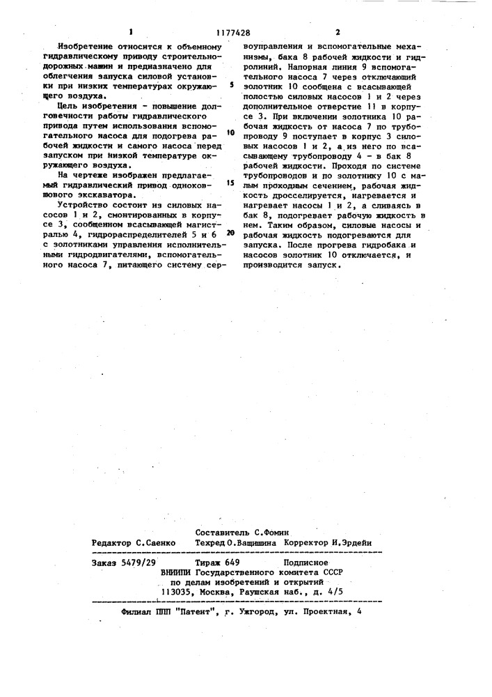 Гидравлический привод одноковшового экскаватора (патент 1177428)