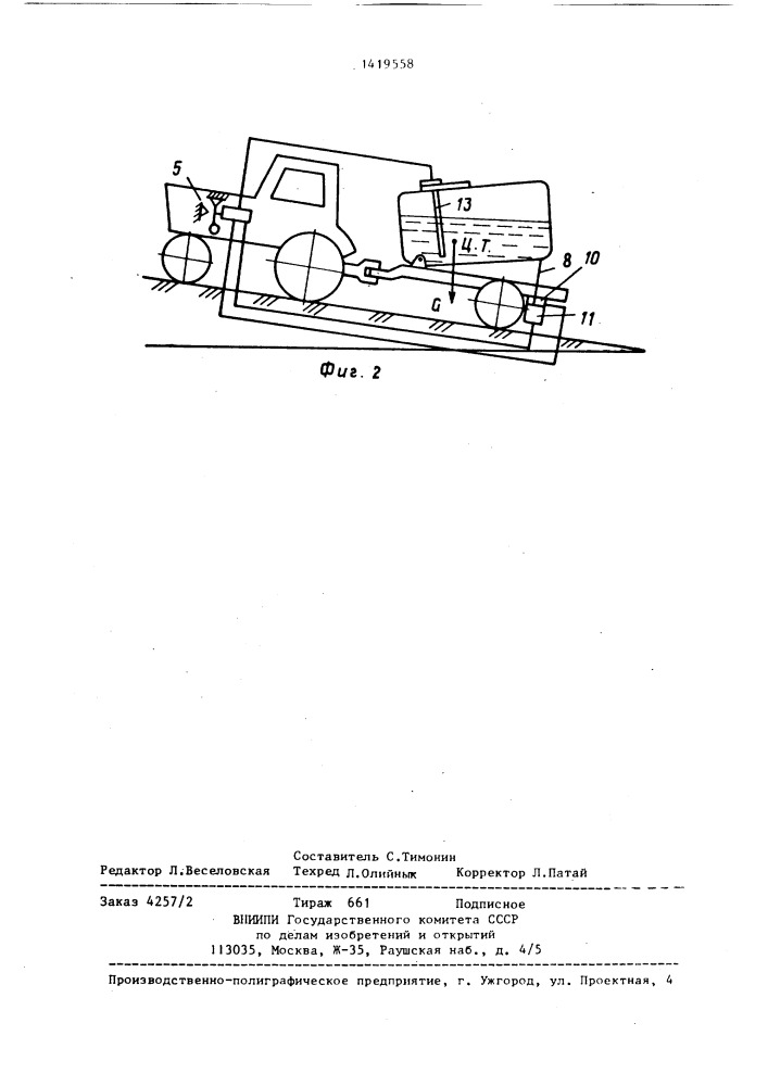 Агрегат для внесения жидких веществ (патент 1419558)