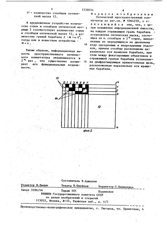 Оптический пространственный коммутатор (патент 1238014)