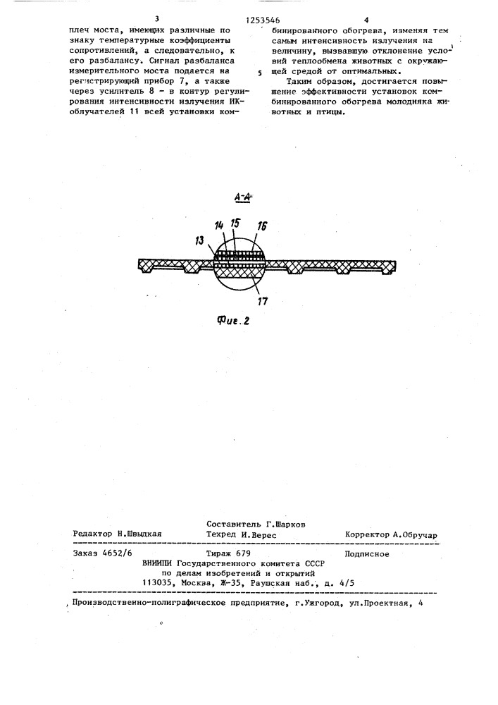 Устройство регулирования температуры при комбинированном обогреве молодняка (патент 1253546)