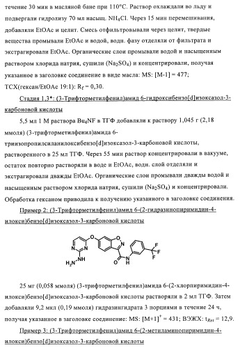 Гетеробициклические карбоксамиды в качестве ингибиторов киназ (патент 2436785)