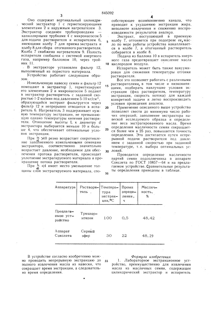 Лабораторное экстракционное устройство (патент 845092)