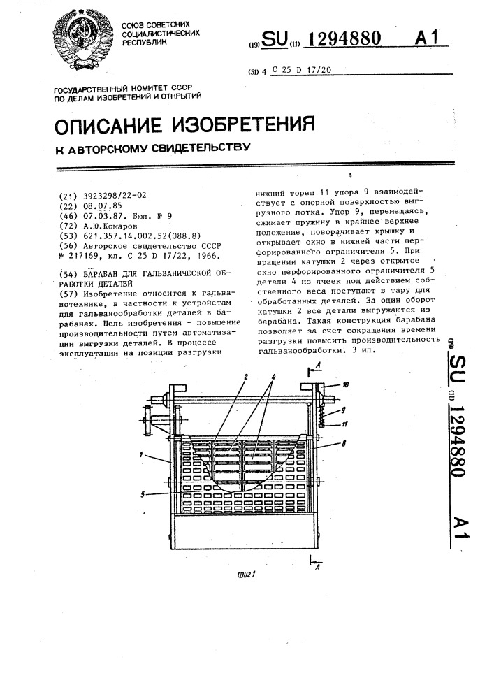 Барабан для гальванической обработки деталей (патент 1294880)