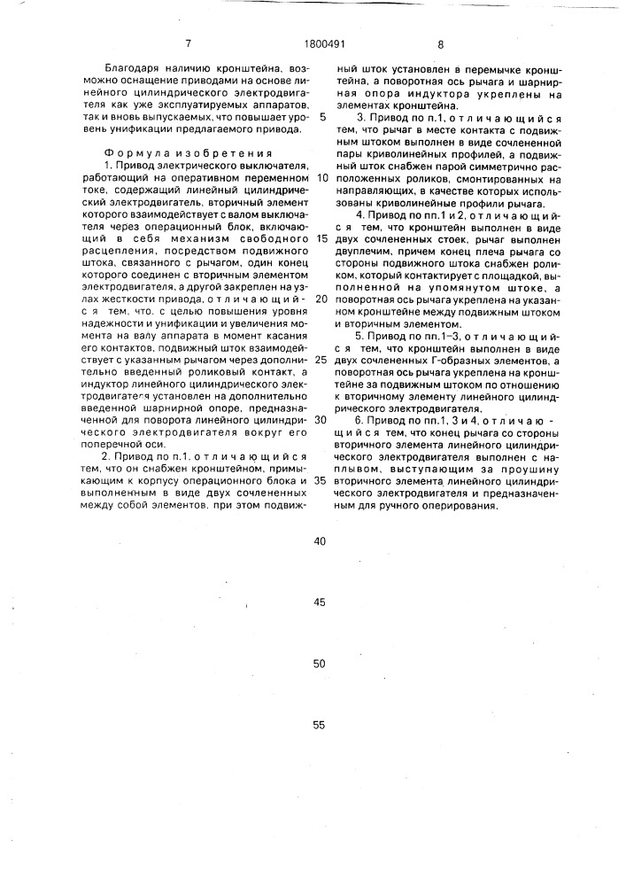 Привод электрического выключателя (патент 1800491)
