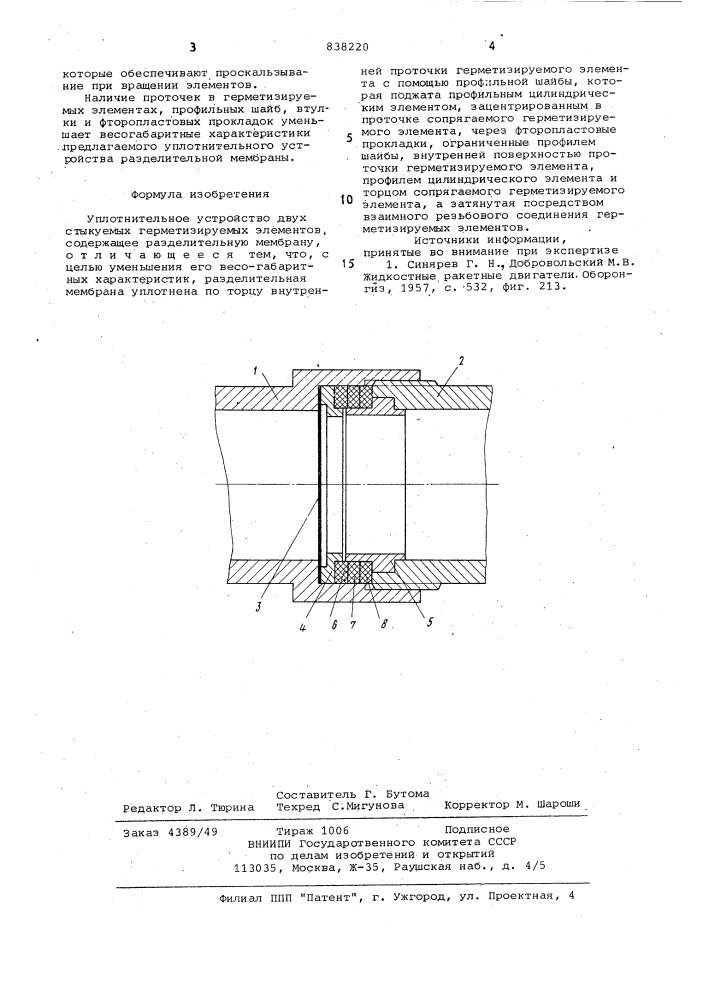 Уплотнительное устройство (патент 838220)