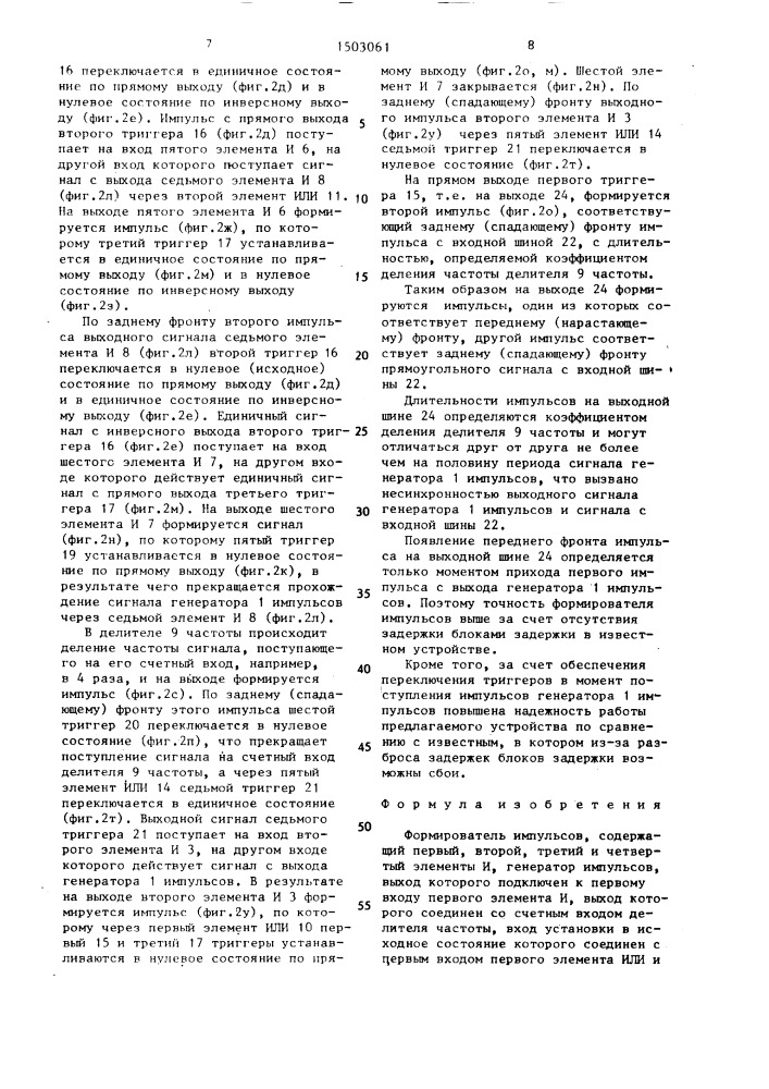 Формирователь импульсов (патент 1503061)