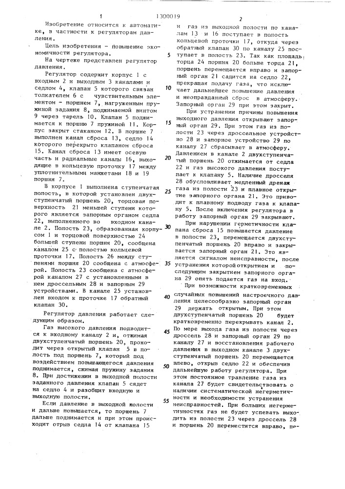 Регулятор давления (патент 1300019)