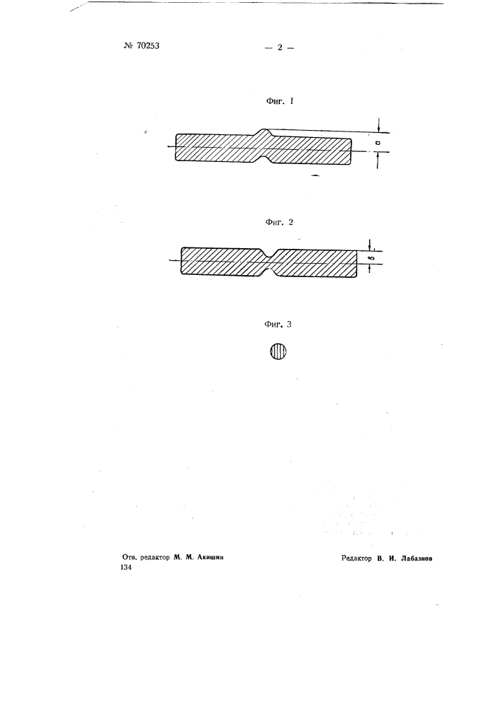 Листовая рессора (патент 70253)