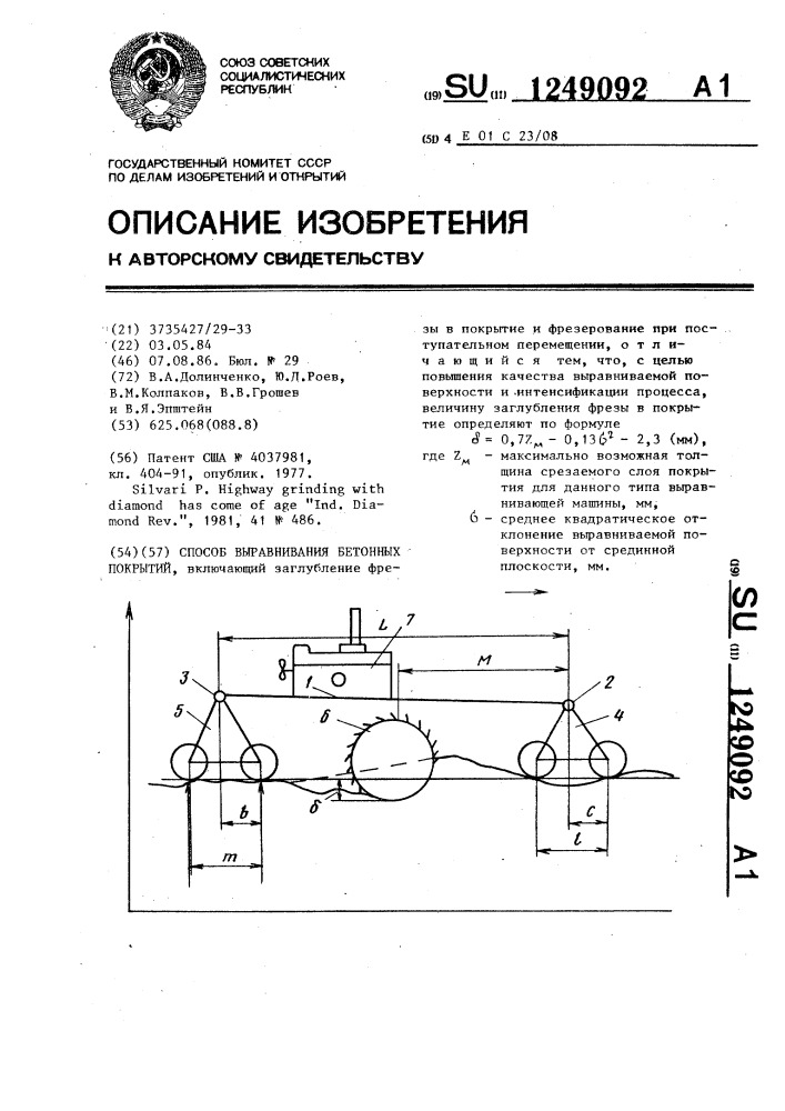 Способ выравнивания бетонных покрытий (патент 1249092)